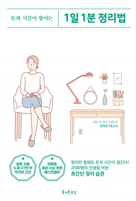 1일 1분 정리법