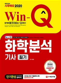 2020 Win-Q(ũ)  ȭкм ʱ ܱϼ - 2020 鰳   ݿ! 2020 1,2ȸ  ⹮ ! ǰ 2ȸ ! (Ŀ̹)