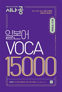 ó Ϻ VOCA 15000 - ֽ  (Ŀ̹)