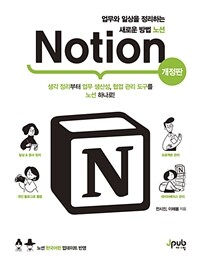  ϻ ϴ ο   Notion -    꼺,     ϳ!,  (Ŀ̹)